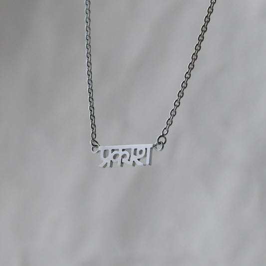 [Silver] #01. Prakash - Neckless